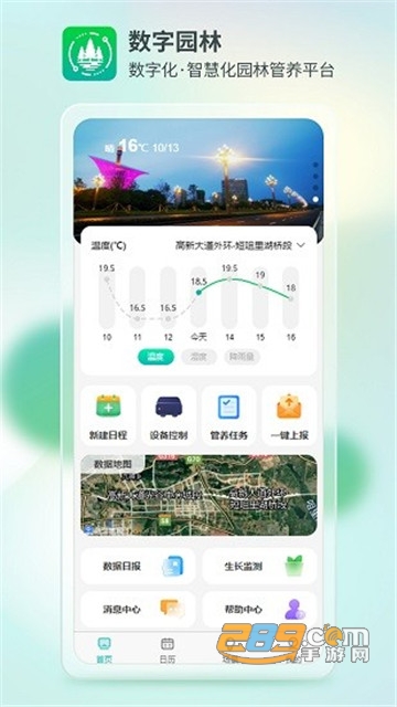 数字园林app安卓最新版v2.3.2安卓版