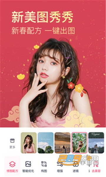 美图秀秀2026最新版V12.3.0官方版