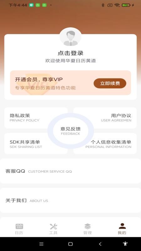 华夏日历黄道