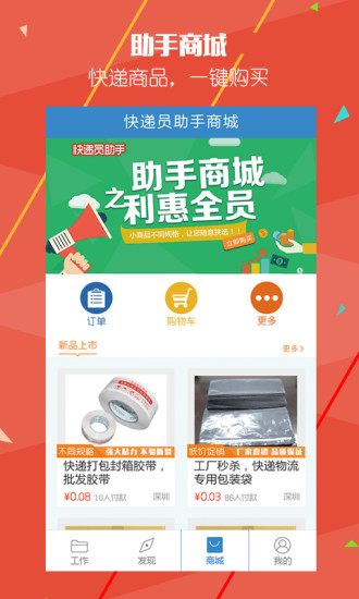 快递员助手APP