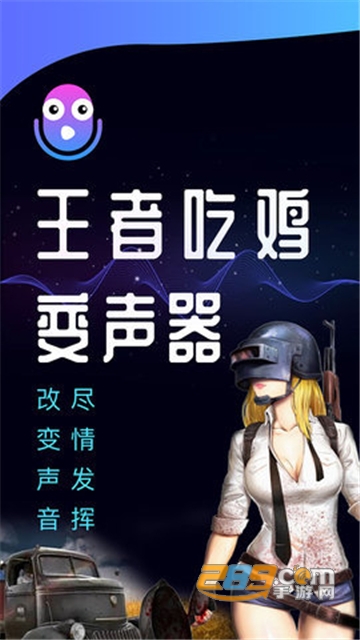 和平精英变声器手机版免费官方正版v2.4.2安卓版