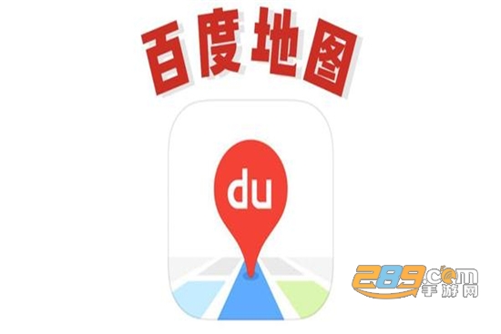 百度地图2020最新版下载导航