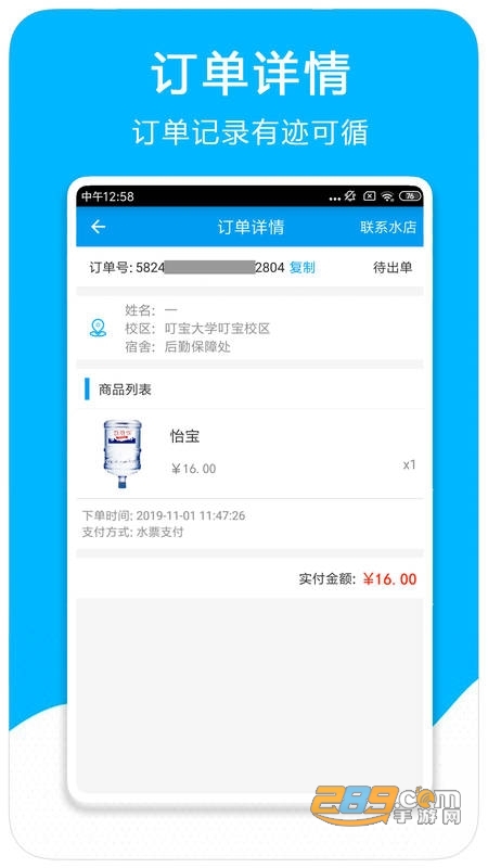 叮宝校园免费送水上门平台v1.0 安卓版