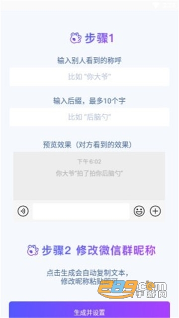 微信拍一拍生成器最新版