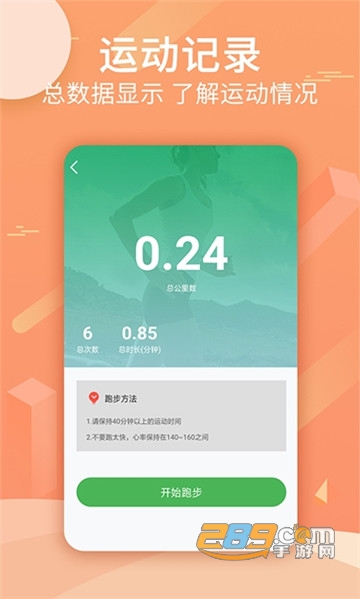 跑跑步2020最新版本v2.0
