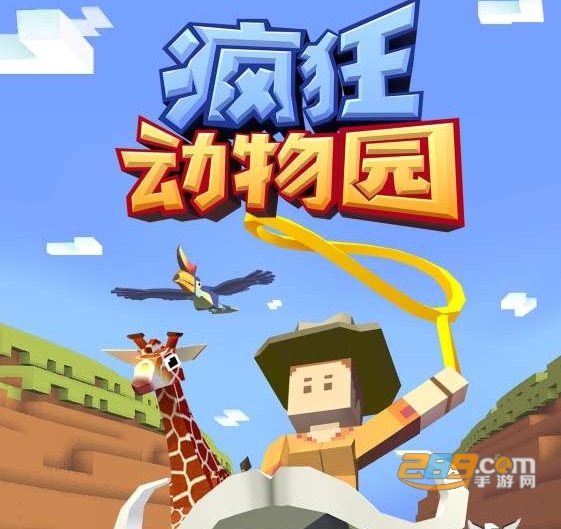 疯狂动物园破解版无限金币