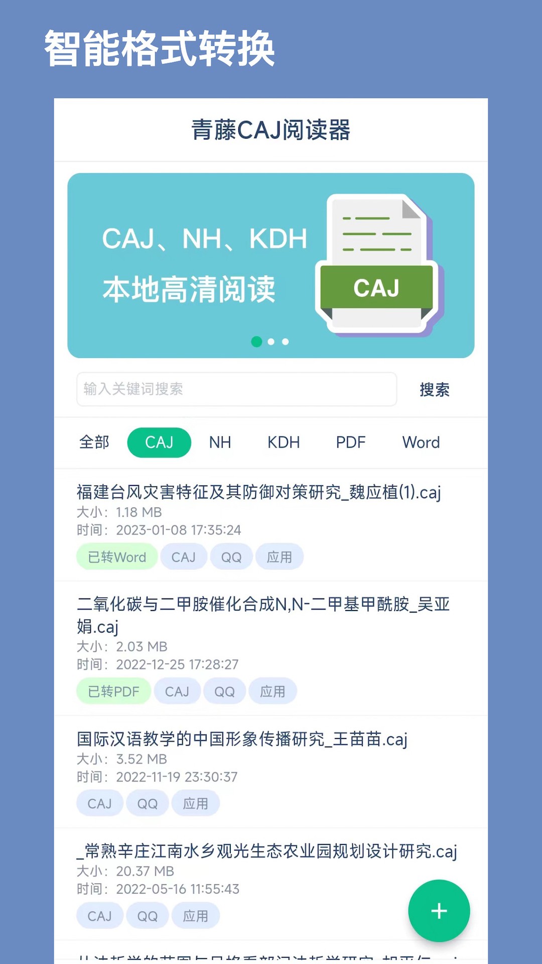 CAJ文献阅读器免费版安卓