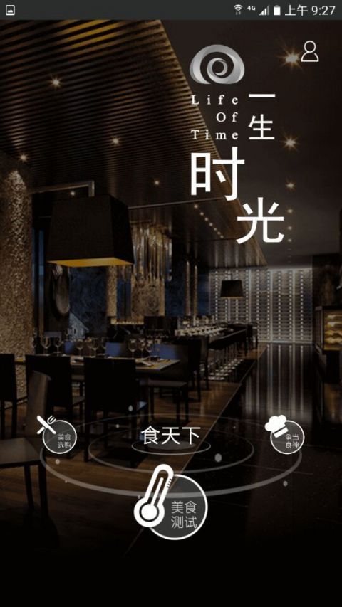 一生时光APP