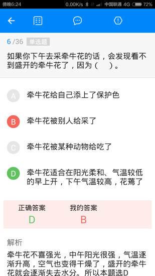 公务员考试APP