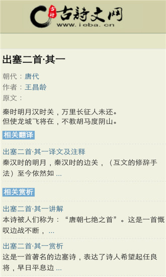 古诗文网APP