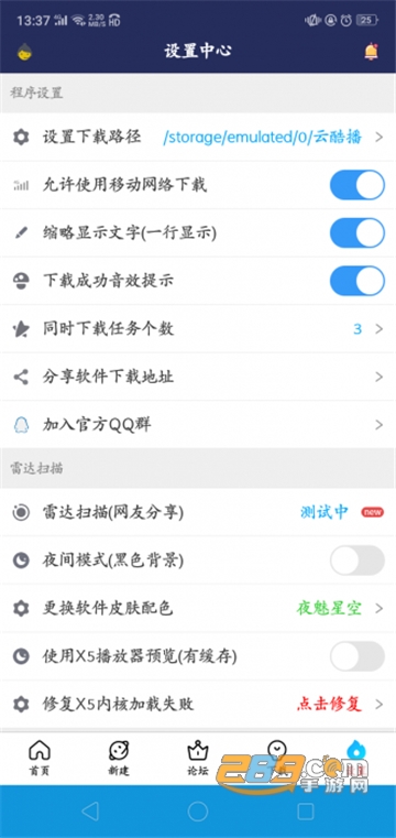 新闪存云免升级激活码破解版