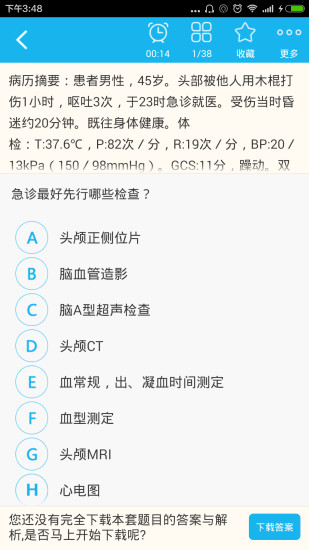 普通外科高级职称总题库APP