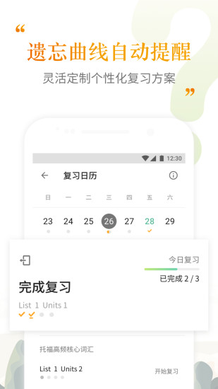 考满分词汇APP