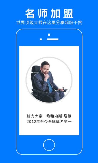 大师教我APP
