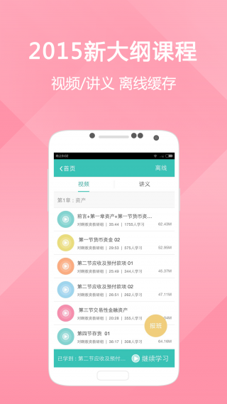 初级会计职称随身学APP
