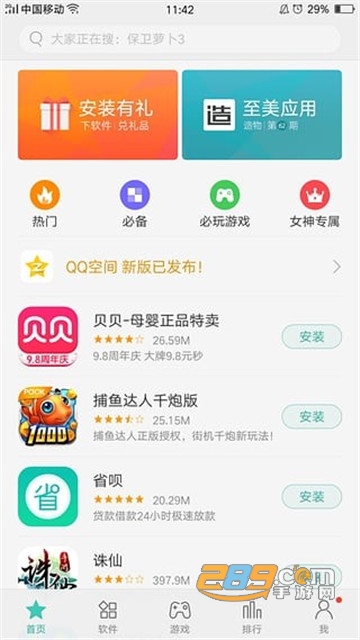 oppo软件商店下载2025最新版v12.5.1安卓版