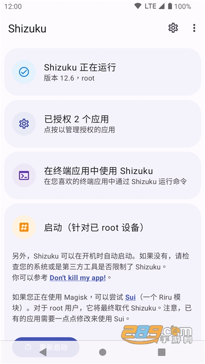 Shizuku管理app下载2025最新版v13.6.3官方版