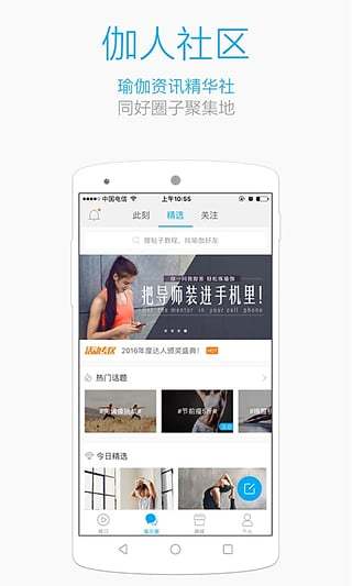 每日瑜伽APP