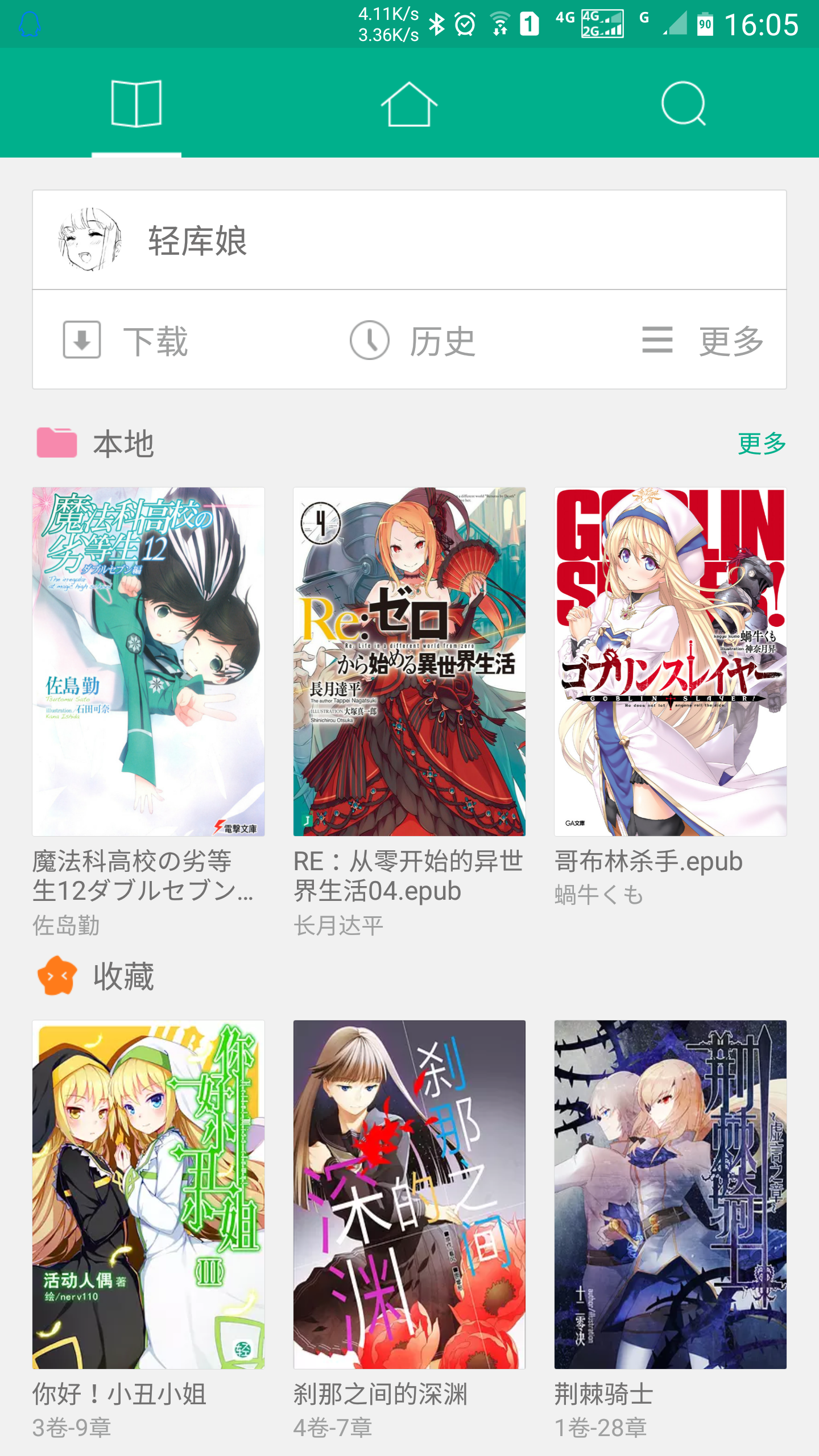 轻之文库APP