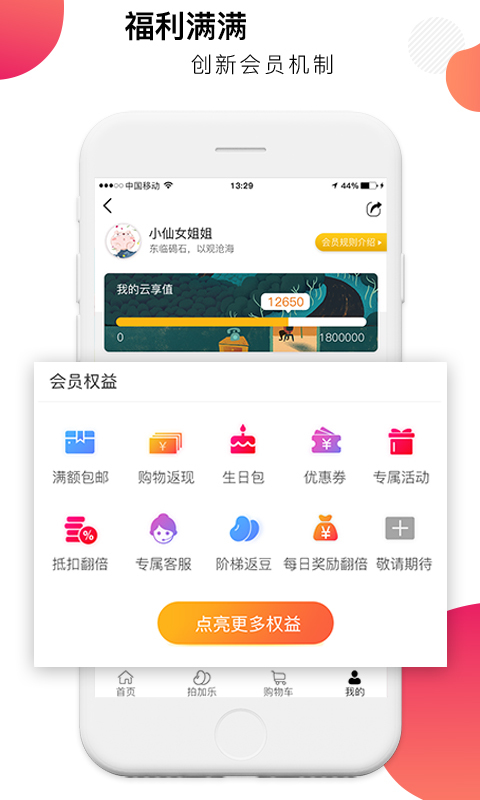 小冠优选APP