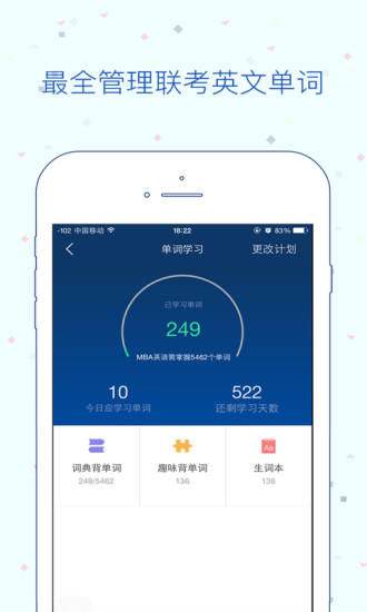 MBA宝APP