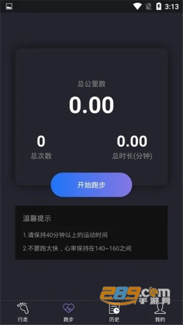 闲步计步软件
