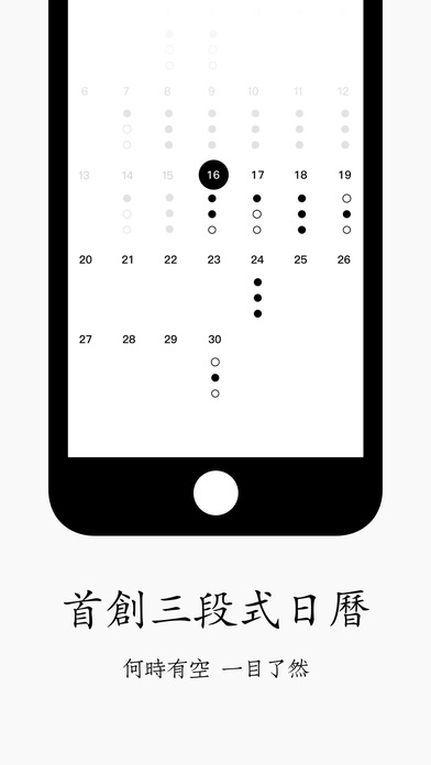 水滴清单APP
