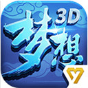 梦想世界3D手游官网版