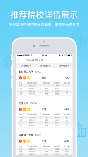 高考e志愿APP