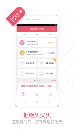 公务员考试随身学APP