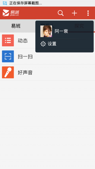 易班APP