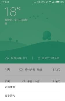 小爱语音引擎APP