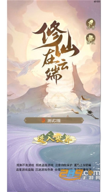 修仙在云端无限仙玉内购版v1.0安卓版