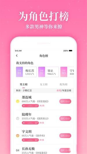 红袖读书APP