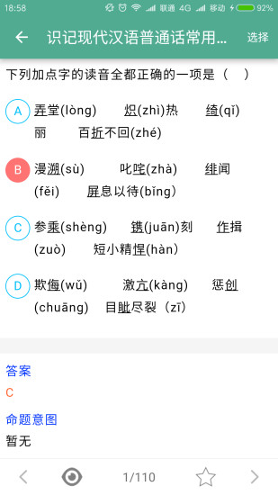 高考语文通APP