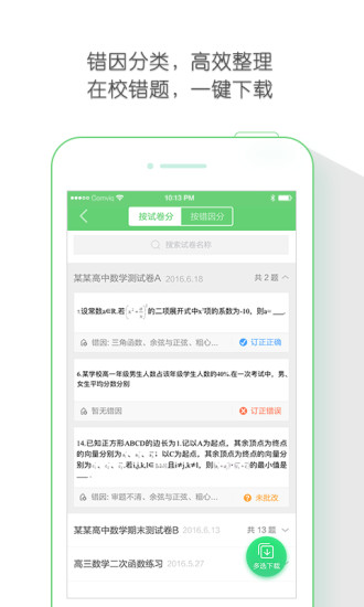 极课同学APP