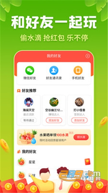 星球庄园app（免费送水果）v1.0.0