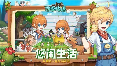 四季物语