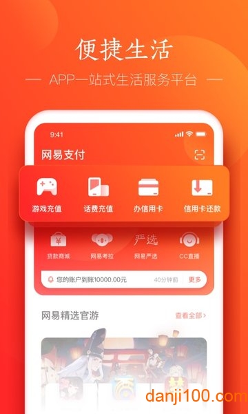 网易支付