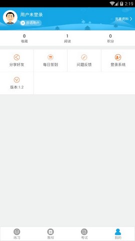 学好普通话APP