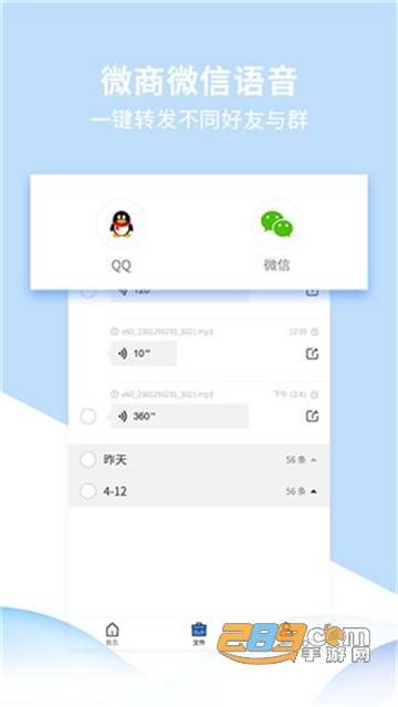 转发精灵（微信语音一键转发）