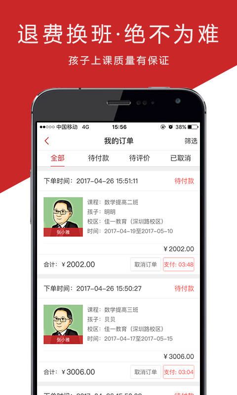 佳一教育APP