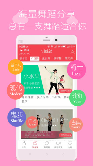 舞蹈学跳舞APP