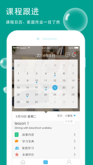 精韩家访APP