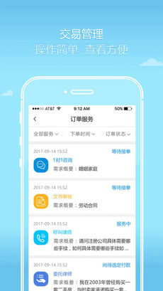 好律师APP