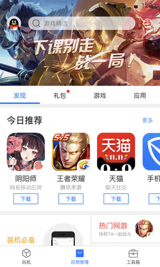 刷机精灵APP