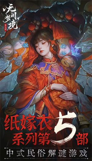 无间梦境