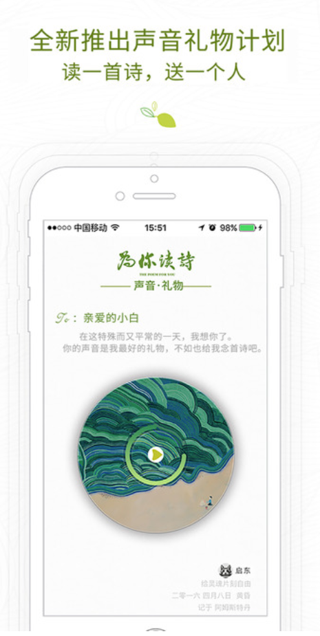 为你读诗app