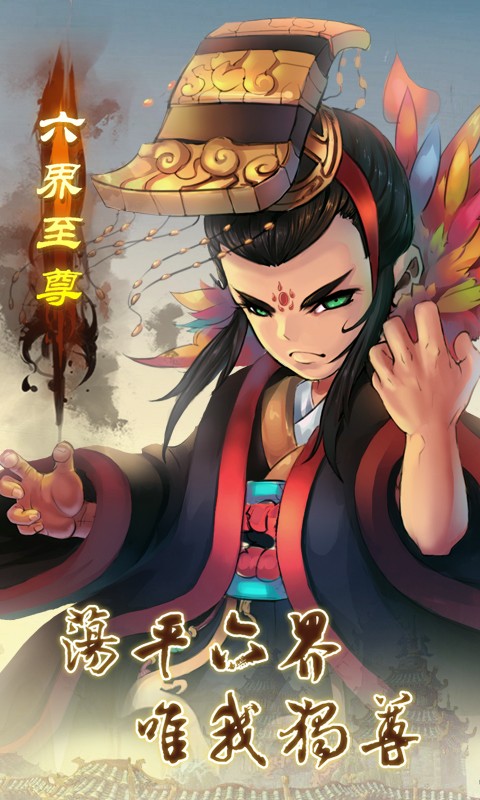 六界至尊 BT版