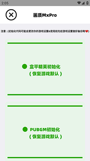 小沐风画质助手Max Pro